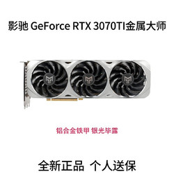 GALAXY 影驰 GeForce RTX 3070Ti 黑将 OC 显卡 8GB 黑色