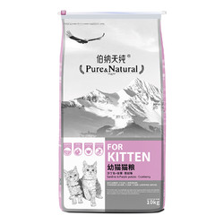 Pure&Natural 伯纳天纯 幼猫猫粮 猫主粮口感升级  沙丁鱼+紫薯·蔓越莓10kg