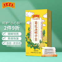 王老吉 菊花决明子茶   （5g*10包） 单盒装