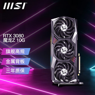 MSI 微星 GeForce RTX 3080 VENTUS 3X 10G OC 万图师 显卡 10GB 黑色