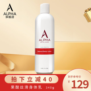 alpha hydrox 果酸丝滑身体乳 340g