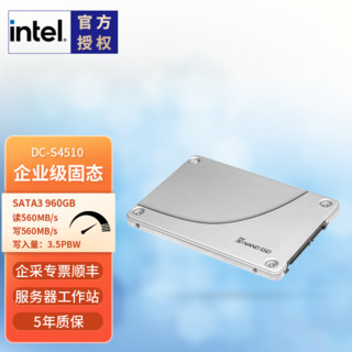 intel 英特尔 S4510/S4520 数据中心企业级固态硬盘SATA3 S4510 960G