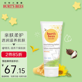 小蜜蜂 Burt'sBees 宝宝润肤乳170g 保湿锁水 强韧肌肤 天然原料 经典原味