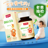 SCRIANEN 斯利安 藻油DHA软胶囊青少年婴儿童宝宝孕妇dha90粒
