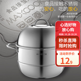 MAXCOOK 美厨 MCZ777 双篦蒸锅(34cm、2层、不锈钢)