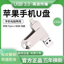 u盘256G手机电脑苹果安卓type-c四合一128G金属高速3.0多功能优盘