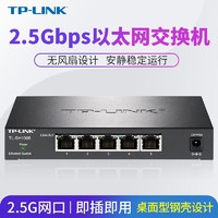 TP-LINK 普联 TL-SH1005 全千兆5口2.5G监控网络交换机即插即用高速HUB