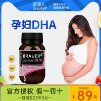 澳洲Brauer蓓澳儿孕妇DHA鱼油孕期哺乳期专用营养品维生黄金素