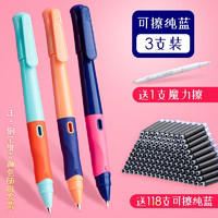 M&G 晨光 优握系列 可擦钢笔  3支+118支墨囊+1支消字笔