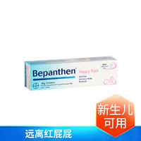 Bepanthen 贝乐欣 拜耳贝乐欣婴儿宝宝红疹湿疹护臀膏改善宝宝红屁股30克