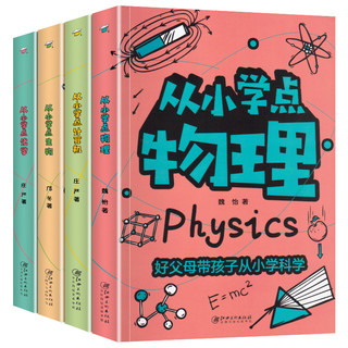 《从小学点物理+化学+生物+计算机》（全套4册）
