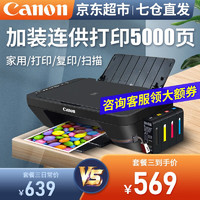 Canon 佳能 MG2580S打印复印扫描一体机喷墨彩色连供打印机家用照片学生办公可加墨墨仓式