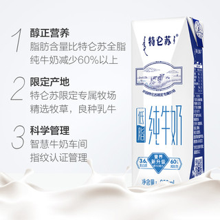 MENGNIU 蒙牛 特仑苏 低脂纯牛奶部分脱脂灭菌乳利乐钻250ml×16盒
