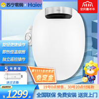 Haier 海尔 航天款DF-25 智能马桶盖