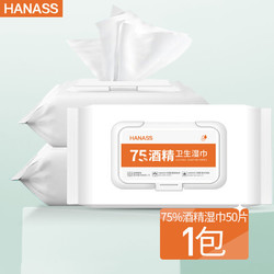 HANASS 海纳斯 75%酒精卫生湿巾 50片