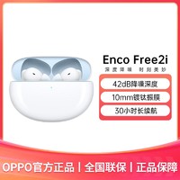 OPPO Enco Free2i无线降噪蓝牙耳机长续航通用小米苹果华为手机