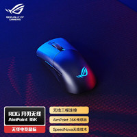 ASUS 华硕 ROG月刃鼠标 游戏电竞鼠标PBT按键 RGB神光同步 蜂巢式结构可换微动 月刃无线AimPoint 36K暗夜黑