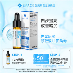 uface 优斐斯 传明酸修护精华液氨甲环酸4ml 先试后买享双11大额券50元