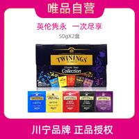 TWININGS 川宁 进口红茶精选组合5种口味茶包袋泡茶茶叶2盒