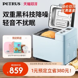 PETRUS 柏翠 PE9709家用全自动面包机多功能吐司揉和面机静音撒果料新款