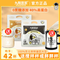 88VIP：Joyoung soymilk 九阳豆浆 九阳黑豆浆粉+纯豆浆粉840g高植物蛋白无添加糖 赠玻璃胖胖杯