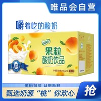 yili 伊利 优酸乳果粒酸奶饮品黄桃味245g*12盒整箱儿童早餐学生奶