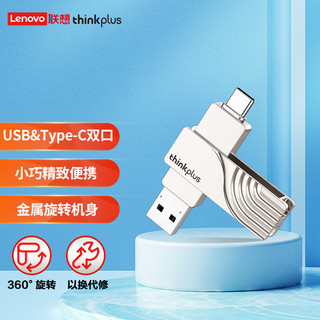 thinkplus 联想（thinkplus）256GB Type-C USB 手机U盘 TPCU301 高