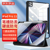 京东京造 iPad Pro 11英寸保护套 黑色