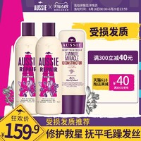 aussie 袋鼠 宝洁Aussie袋鼠强韧修护洗发水300ml*2+发膜250ml