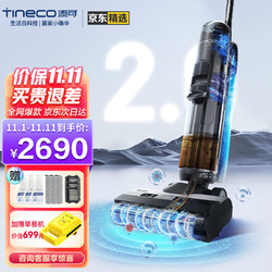 Tineco 添可 家用洗地机 芙万2.0LED无线智能