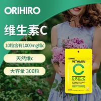 ORIHIRO 欧力喜乐(ORIHIRO)维生素C咀嚼片300片 日本进口成人vc维生素片 男士女士补充VC咀嚼片高含量维C片