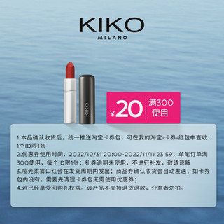 KIKO MILANO 哑光柔雾口红