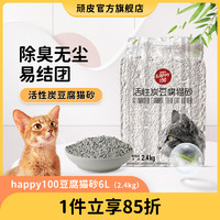 Wanpy 顽皮 活性炭豆腐猫砂