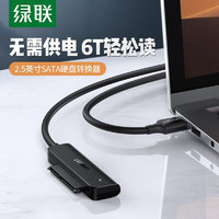 绿联  USB3.0\/Type-c转SATA转换器 笔记本电脑2.5英寸硬盘连接器数据转接线易驱线 USB款