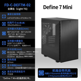 分形工艺（Fractal Design）Define7 Mini机箱紧凑型 静音侧透MATX台式机 Define7 Mini全黑化（Light TG)