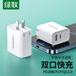 UGREEN 绿联 苹果充电器头iPhone15快充头type-c/usb多口插头PD20W