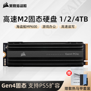 美商海盗船 海盗船MP600 2T非CORE M.2 PCIE4.0固态