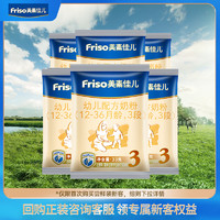 Friso 美素佳儿 3段尝鲜装33g*6包