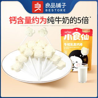 BESTORE 良品铺子 小食仙-牛初乳高钙棒50g袋棒棒糖儿童零食糖果零食