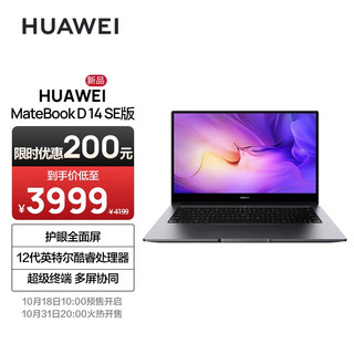 HUAWEI 华为 MateBook D 14 SE版 14英寸笔记本电脑（i5-1235U、8GB、512GB）