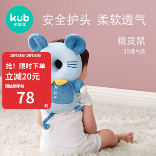 kub 可优比 宝宝防摔头部保护垫透气婴儿防摔枕护头枕儿童学步帽 精灵鼠（3D天丝透气款）