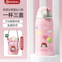 edish 壹滴水 德国EDISH 316不锈钢儿童保温杯 爱心气球600ml