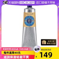 欧舒丹乳木果护手霜手膜150ml法国补水滋润长效保湿正品