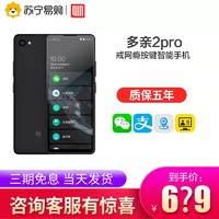 QIN 多亲 2 Pro 4G手机 2GB+32GB 铁灰色