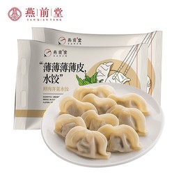 YAN QIAN TANG 燕前堂 猪肉荠菜水饺1.08kg/约65只 煎饺蒸饺 薄皮大饺子 速冻饺子方便食品面食 早餐生鲜夜宵火锅食材方便菜