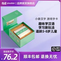 youdao 网易有道 智能转译设备 有道词典笔点读单词卡 小象汉字甲骨文游戏字卡