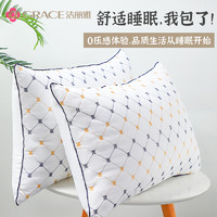GRACE 洁丽雅 枕头家用一对装夏季刺绣酒店专用护颈椎枕助眠单双人枕芯