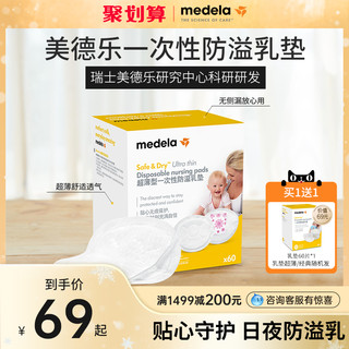 medela 美德乐 一次性乳垫  60片