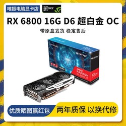 AMD蓝宝石6800/6650/6750XT显卡超白金吃鸡游戏OC amd6600XT显卡