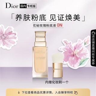 Dior 迪奥 花秘瑰萃粉底液 #0N 30ml